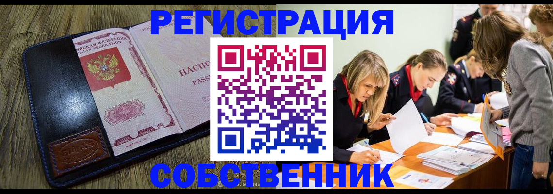 временная регистрация законно в Обояни